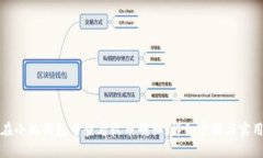 如何在小狐钱包中查看收币明细：详细