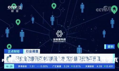 比特币钱包与硬盘匹配的重要性及最佳实践