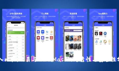 深入比较：欧易与MetaMask的可靠性与安全性分析