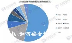 探索Metamask小狐钱包：如何安全管理你