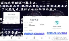   狐狸头钱包：时尚与实用的完美结合