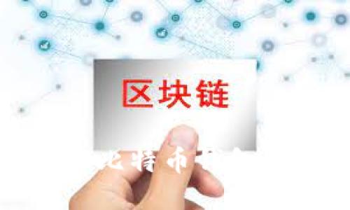 如何高效管理比特币钱包每次收款流程