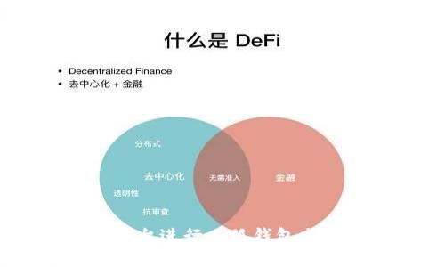 如何在OEC平台进行小狐钱包交易：完整指南