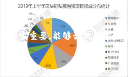 提币是将加密货币从交易所或其他平台转移到个人虚拟钱包的一种过程。这个操作对许多加密货币用户来说相当重要，能够让他们更好地管理自己的资产，保障安全性。下面，我们将探讨提币的基本过程、注意事项、以及如何有效地使用虚拟钱包。

### 如何安全有效地将加密货币提到虚拟钱包？详细指南