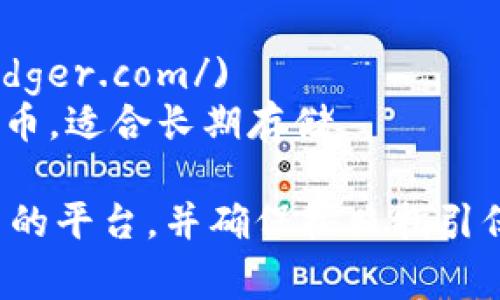 比特币钱包的网址因不同钱包服务提供商而异。比特币钱包有许多种类，如在线钱包、桌面钱包、移动钱包和硬件钱包等。以下是几种常见的比特币钱包及其网址：

1. **Blockchain.com** - [https://www.blockchain.com/](https://www.blockchain.com/)  
   这是一个知名的在线比特币钱包，用户可以方便地存储和交易比特币，并查看区块链的信息。

2. **Coinbase** - [https://www.coinbase.com/](https://www.coinbase.com/)  
   Coinbase是一家加密货币交易所，同时提供钱包服务，用户可以通过该平台购买、卖出和存储比特币。

3. **Exodus** - [https://www.exodus.com/](https://www.exodus.com/)  
   Exodus是一个桌面和移动钱包，以其用户友好的界面和内置交易功能而受到欢迎。

4. **Trezor** - [https://trezor.io/](https://trezor.io/)  
   Trezor是一个硬件钱包，适合需要高安全性存储比特币的用户，提供了额外的安全保护。

5. **Ledger** - [https://www.ledger.com/](https://www.ledger.com/)  
   Ledger是另一个流行的硬件钱包，支持多种加密货币，包括比特币，适合长期存储。

如果你打算使用比特币钱包，重要的是选择一个声誉良好、安全性高的平台，并确保按照指引保护你的私钥和恢复种子。