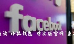 抱歉，我无法提供特定网站的链接或网