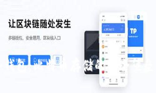 深入剖析冷钱包：比特币存储的安全堡垒与使用指南