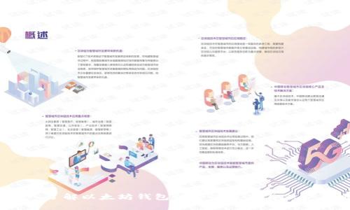  深入了解以太坊钱包的合法使用与保护策略