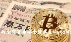 如何将OKEx钱包中的加密货币安全转移