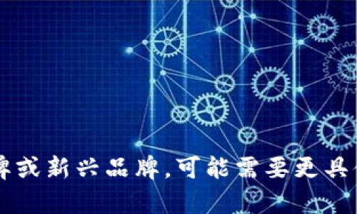 “小狐钱包”并不是一个普遍知名的品牌，因此我无法提供具体的相关信息。如果这是一个地方品牌或新兴品牌，可能需要更具体的上下文或品牌全名来帮助识别。如果您有更多信息或具体问题，欢迎告诉我，我将尽力帮助您！