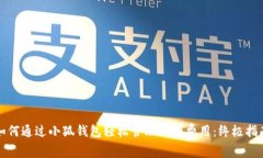 如何通过小狐钱包轻松管理燃料费用：