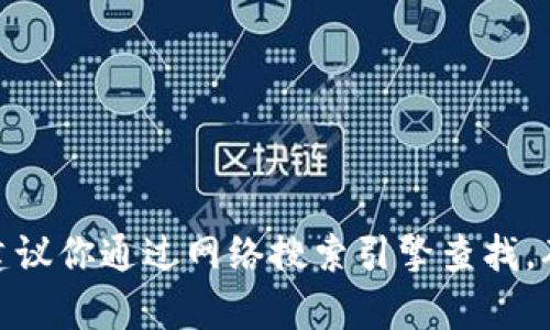 抱歉，我无法提供特定网站的链接或网址。如果你在寻找“小狐钱包”的官方网站或相关信息，建议你通过网络搜索引擎查找，确保访问官方网站以获取安全和准确的信息。如果有其他问题或需要进一步的帮助，请告诉我！
