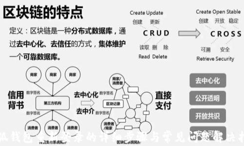 
小狐钱包重新登录的详细步骤与常见问题解决指南