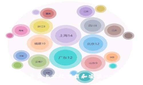 如何在各大平台上高效下载和安装MetaMask应用