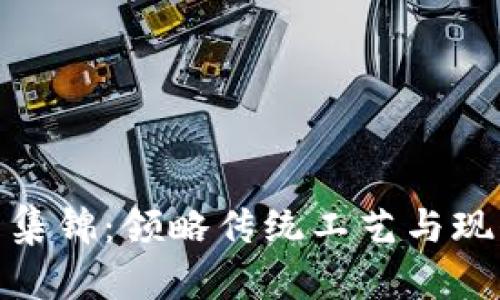 小狐钱包高清图片集锦：领略传统工艺与现代设计的完美结合