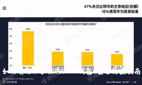 如何有效保护你的USDT钱包 安全防盗指南