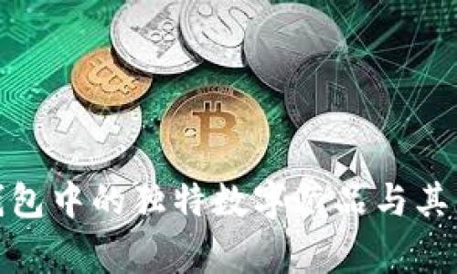 探索小狐钱包中的独特数字藏品与其背后的故事