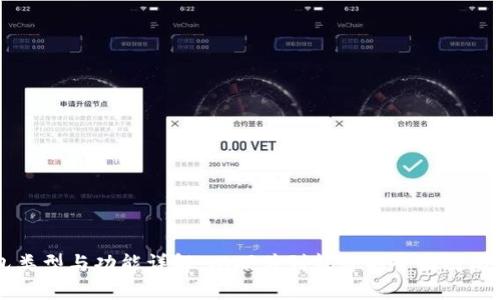 以太坊钱包类型与功能详解：从硬件到软件的全面对比与选择指南