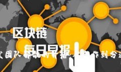 小狐钱包开发团队解散的背后：从合作