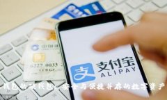 探秘小狐钱包的硬钱包: 安全与便捷并