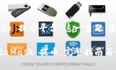 针对“MetaMask 提币平台”这一主题，您