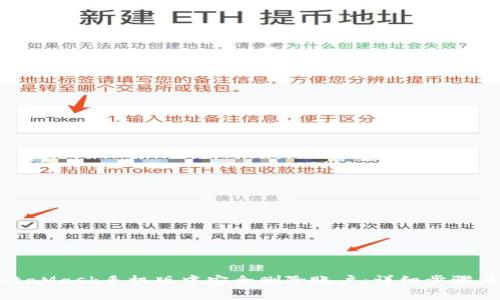 如何在MetaMask手机版中安全删除账户：详细步骤与注意事项