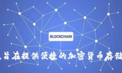 小狐钱包并不是由雷达实验室开发的。