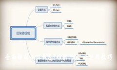 全面解析小狐钱包：功能、优势与使用