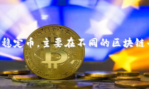 关于USDT（Tether）官网是否可以注册钱包，实际上USDT本身并没有独立的官方钱包。USDT是基于区块链技术的稳定币，主要在不同的区块链平台上进行交易和流通，如Ethereum（以太坊）、Tron（波场）等。因此，用户可以通过多种方式来存储和管理USDT。

### 如何选择合适的USDT钱包：平台介绍与使用指南