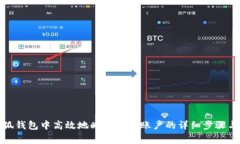 如何在小狐钱包中高效地删除多个账户