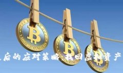 小狐钱包丢失后的应对策略：找回虚拟