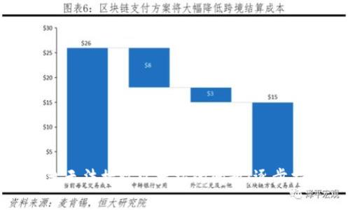 如何解决小狐狸钱包无法接收以太坊的问题：逐步指南和故障排除技巧