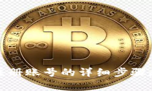 小狐钱包注册账号的详细步骤和注意事项
