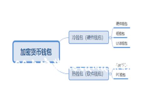 在macOS上安装MetaMask的完整指南