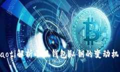 ziaoti解析小狐钱包私钥的变动机制