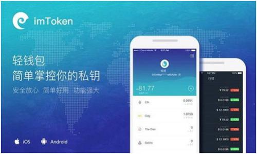   如何通过MetaMask钱包提取数字资产的详细指引 / 
 guanjianci MetaMask, 提现, 数字资产, 加密货币 /guanjianci 

引言：数字资产管理的新时代

随着区块链技术和加密货币的飞速发展，越来越多的人加入到了这个数字金融的时代。MetaMask钱包作为一款流行的以太坊钱包，不仅可以安全地存储你的加密货币，还能方便地进行各种操作，其中包括提取数字资产。本文将详细介绍通过MetaMask钱包提现的步骤与注意事项，帮助你顺利完成这一过程。

什么是MetaMask钱包？

MetaMask是一个基于浏览器的以太坊钱包，它允许用户与区块链应用进行交互。它可以存储以太坊和ERC20代币，同时支持去中心化应用（DApps）的访问。MetaMask的用户界面友好，适合新手使用，同时也具备专业人士所需的一些功能。

提取数字资产的前期准备

在进行提现操作之前，首先需要做好一些准备工作：

ul
  listrong创建MetaMask账号：/strong如果你还没有MetaMask钱包，首先需要下载并安装相应的浏览器扩展程序（支持Chrome、Firefox、Brave等），并按照指引完成钱包创建。/li
  listrong充值资产：/strong你需要确保钱包中有足够的数字资产进行提现，通常需要ETH来支付网络费用。/li
  listrong确认提现地址：/strong在提现前，确保你拥有一个可以接收数字资产的地址，例如你的银行账户、交易所账户或其他钱包地址。/li
  listrong检查网络状况：/strong在选择提现时，需要了解当前以太坊网络的状况，以免在高峰期交易费用过高。/li
/ul

MetaMask提现的具体步骤

提现的整个过程可以分为几个简单的步骤：

h4步骤一：打开MetaMask/h4

启动你的浏览器，点击MetaMask扩展图标，输入密码解锁钱包。进入后，你将看到加密资产的总览，包括余额和交易记录。

h4步骤二：选择提现资产/h4

在MetaMask主界面中，选择你想要提现的数字资产。例如，如果你要提现ETH，那么在资产列表中点击ETH。

h4步骤三：发起提现/h4

点击“发送”按钮，接下来会出现一个弹窗，你需要在“收款地址”输入框中填入接收地址。这是你希望提现到的账户地址，例如交易所或银行账户的数字钱包地址。

h4步骤四：输入提现金额/h4

在“金额”输入框中填写你希望提现的数量，记得审慎核对，确保你有足够的余额支付森林手续费。

h4步骤五：确认交易/h4

在确保所有信息无误后，点击“下一步”，在接下来页面中，你将看到交易的摘要信息，包括接收地址、提现金额、预计手续费等。请再次确认一切无误后，点击“确认”按钮。

h4步骤六：监控交易状态/h4

提交交易后，你可以在MetaMask中查看交易的状态，通常需要几分钟到几小时不等，具体时间取决于网络拥堵情况。你也可以使用以太坊区块浏览器（如Etherscan.io）来追踪交易进度。

注意事项与解决方案

在提现过程中，有一些常见的问题需要关注：

h4网络拥堵/h4

当以太坊网络非常繁忙时，交易确认可能会延迟。在这种情况下，你可以选择适当提高手续费，以加速交易处理。

h4地址错误/h4

确保输入的接收地址正确无误。发送到错误的地址可能导致资金损失，而区块链交易是不可逆的。

h4不够手续费/h4

提现时需要支付网络手续费。如果你的余额不足以支付这一部分费用，你将无法完成提现操作。确保你的账户中有足够的ETH来处理这一费用。

结束语：安全和实践

通过MetaMask进行提现是一个相对简单且用户友好的过程，但在操作时一定要小心谨慎。确保所有信息准确无误，以免造成损失。随着大家对加密货币的理解加深，可以预见，MetaMask钱包将会在未来继续扮演重要角色。希望通过本文的介绍，每位用户都能掌握这些提现的技巧，更加便捷地管理自己的数字资产。

总之，MetaMask钱包不仅仅是一种资产存储工具，更是连接用户与区块链世界的桥梁。通过熟练掌握提现技巧，你将能在这个日渐繁荣的数字经济环境中更为游刃有余。祝你在加密货币的世界中一路顺风！

扩展阅读与学习资源

如果想进一步了解有关MetaMask的其他功能和使用技巧，可以参考以下资源：

ul
  lia href=