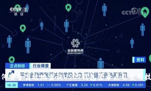 如何安全高效地查询USDT钱包登录点及使用技巧