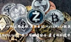 MetaMask是一个加密货币钱包和去中心化