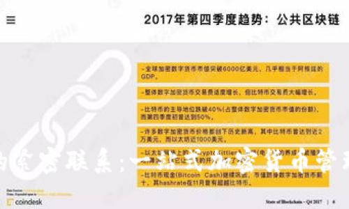  小狐钱包与Mask网络的紧密联系：一站式加密货币管理与去中心化应用的未来