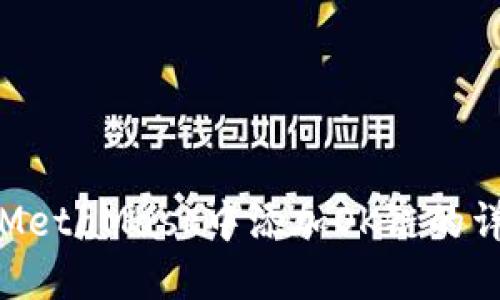 如何在MetaMask中添加OK链的详细指南
