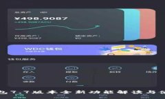小狐钱包7.7版本全新功能解读与使用指