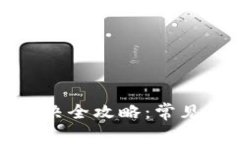 小狐钱包登录问题解决全攻略：常见原