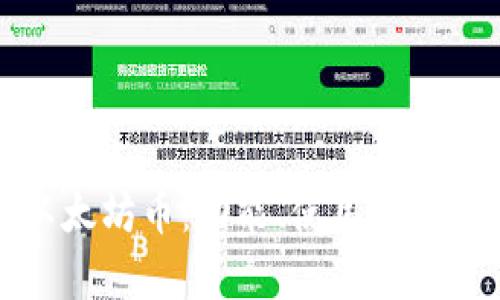 小狐钱包中的以太坊币：功能、使用场景与投资潜力解析