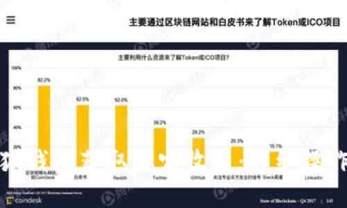如何通过小狐钱包获取稳定收益：详细操作指南与技巧