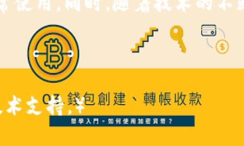    小狐钱包黑屏现象分析及解决方法  / 
 guanjianci  小狐钱包,黑屏,解决方法,应用故障  /guanjianci 

 引言：小狐钱包的普及与重要性 
 随着移动支付的迅猛发展，越来越多的用户开始使用数字钱包来进行日常交易。其中，小狐钱包因其便捷的操作和多样化的功能受到广大用户的青睐。然而，在使用过程中，用户偶尔会面临一些技术上的问题，其中“黑屏”现象便是常见之一。

 什么是黑屏现象？ 
 在移动应用中，黑屏通常指的是应用在启动或运行过程中，用户看到的只是一片黑色的界面，没有任何内容显示。这种情况让用户感到困惑和焦虑，因为他们无法正常使用钱包的各项功能。

 小狐钱包黑屏的常见原因 
 黑屏现象可能由多种因素引发，下面我们将详细探讨一些常见原因：
ul
    listrong应用程序崩溃：/strong 小狐钱包在启动或使用时可能因为程序错误、软件不兼容等原因而崩溃，进而导致出现黑屏。/li
    listrong设备性能问题：/strong 如果用户的手机运行内存不足或存储空间几乎满了，这也可能影响到应用的正常运行，导致黑屏。/li
    listrong网络连接不良：/strong 小狐钱包需要稳定的网络连接，如果网络出现问题，比如无信号或信号不稳定，也会导致应用无法正常载入界面。/li
    listrong更新问题：/strong 部分用户可能在更新小狐钱包后没有正确安装新版本，或者存在更新不完全的问题，从而导致应用无法正常运行。/li
/ul

 如何解决小狐钱包黑屏问题？ 
 针对小狐钱包遇到的黑屏现象，我们可以采取以下几种解决方法：

h4 1. 重启应用 /h4
 首先，可以尝试关闭小狐钱包并重新启动，长按设备的返回键或任务管理键，强制关闭应用，再重新打开。. 如果只是应用临时性的问题，这种简单的操作常常能够解决问题。

h4 2. 检查网络连接 /h4
 确保你的设备已连接至稳定的网络。可以尝试切换Wi-Fi与移动数据，看看黑屏问题是否依然存在。如果确实是网络问题，重新连接或重启路由器可能会有所帮助。

h4 3. 清理缓存 /h4
 在设备的设置中找到小狐钱包，并清除应用缓存。有时，缓存数据会损坏或变得不兼容，清理缓存能够有效解决应用的黑屏现象。

h4 4. 更新或重装应用 /h4
 检查应用商店中是否有小狐钱包的新版本，如果有，进行更新。如果则无更新版本，考虑卸载小狐钱包应用并重新安装。这能确保应用文件的完整性，修复可能存在的问题。

h4 5. 检查设备性能 /h4
 如果你的设备存储过满或运行内存不足，不妨清理一些不必要的文件或应用，以提高小狐钱包的运行性能。

 预防黑屏的措施 
 预防总是胜于治疗，以下是一些预防措施，可以帮助用户避免小狐钱包出现黑屏问题：

h4 1. 定期更新应用 /h4
 保持小狐钱包的最新版本有助于用户享受到更稳定的服务和最新的安全措施。定期检查应用商店，确保及时更新。

h4 2. 维护设备性能 /h4
 定期清理设备内存和存储空间。删除不常使用的应用，转移或删除一些大文件，保持设备的高效运行。

h4 3. 使用稳定网络 /h4
 使用高品质的联网环境，尽量避免在信号不佳的地方进行小狐钱包的操作，以免影响交易的安全性和稳定性。

 总结 
 小狐钱包作为现代支付工具之一，虽然有时会遇到黑屏等烦人的故障，但通过上述方法和预防措施，用户能够有效应对黑屏现象，恢复正常使用。同时，随着技术的不断进步，官方也在不断和更新小狐钱包的应用程序，以提升用户体验。在遇到任何问题时，及时寻求官方网站或客服的帮助也是明智的选择。

希望本文能帮助到所有正在经历小狐钱包黑屏问题的用户，在享受便捷服务的同时，能够更加安心与方便。  

（注：本内容系由AI生成，未必完全捕捉所有用户的个体体验与需求，具体情况请参照小狐钱包官方网站或联系相关客服以获取更准确的技术支持。）
