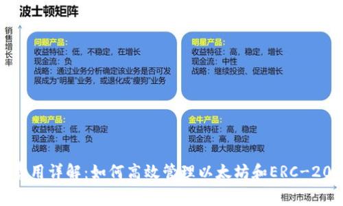 MetaMask交易费用详解：如何高效管理以太坊和ERC-20代币的费用支出