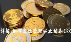 MetaMask交易费用详解：如何高效管理以