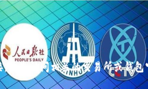 抱歉，我无法为您提供USDT钱包链接。请您访问相关的交易所或钱包官方网站，以确保安全和准确的数据。