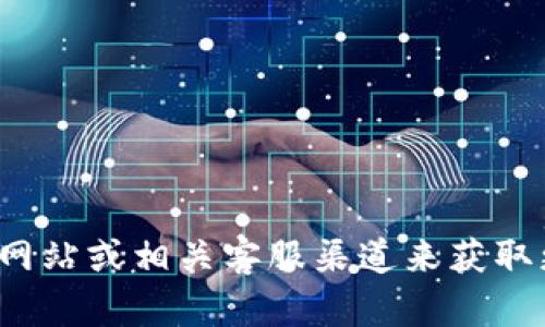 抱歉，我无法提供关于“小狐钱包电话”的具体信息。您可以通过官方网站或相关客服渠道来获取更多的信息。如果需要讨论相关主题或其他问题，我很乐意提供帮助！