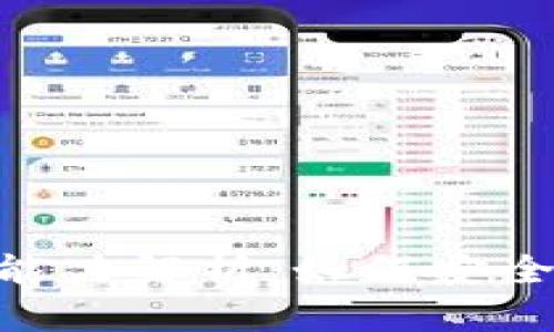 Chivo钱包与USDT的转账能力解析：如何安全高效地进行数字货币交易